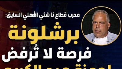 لانجلر: انتقال حمزة عبد الكريم إلى برشلونة فرصة لا تُرفض.. ويمتلك ما يميزه