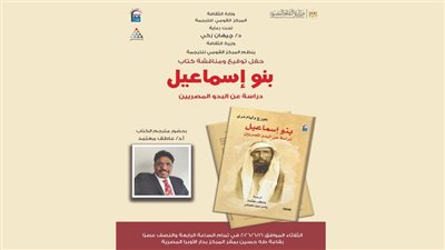 الثلاثاء.. القومي للترجمة يناقش 