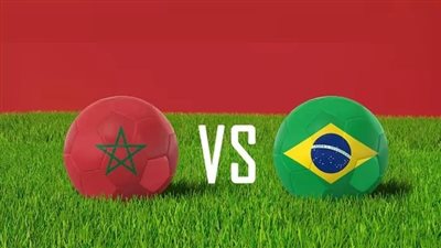 شاهد الان مباراة البرازيل والمغرب بث مباشر عبر يلا شوت yalla shoot 