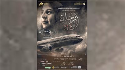«الرحلة».. فيلم وثائقى عن سلوى حجازى كشف جريمة إسرائيل بعد ٥٣ عامًا