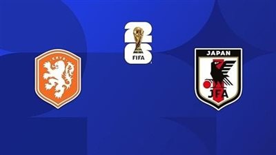 الآن.. مشاهدة مباراة هولندا واليابان بث مباشر في كأس العالم 2026 يلا شوت اليوم
