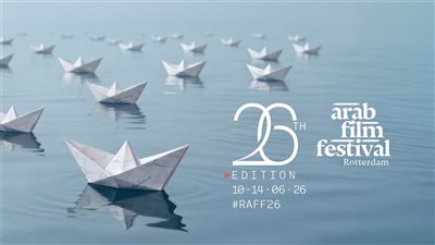 مهرجان الفيلم العربي بروتردام يعلن نتائج مسابقات دورته السادسة والعشرين