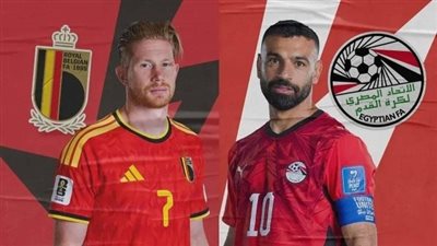 مشاهدة مباراة مصر وبلجيكا في كأس العالم 2026 بث مباشر