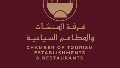 غرفة المنشآت والمطاعم السياحية: التدريب ركيزة أساسية لرفع كفاءة القطاع ودعم جودة الخدمات السياحية