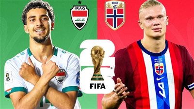 بث مباشر يلا شوت بدون تقطيع مشاهدة مباراة العراق والنرويج اليوم في كأس العالم