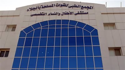 خبير عالمي في جراحة المخ  والأعصاب للأطفال  بمجمع الجلاء الطبى للقوات المسلحة 