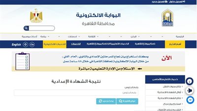 ظهرت الآن رابط نتيجة الشهادة الإعدادية 2026 القاهرة برقم الجلوس والاسم ..ترقبوها هنا