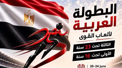 15 دولة تؤكد مشاركتها في البطولة العربية لألعاب القوى قبل انطلاق منافساتها بالإسماعيلية