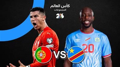 بث مباشر يلا شوت بدون تقطيع مشاهدة مباراة البرتغال والكونغو الديمقراطية اليوم في كأس العالم
