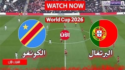 الشوط الأول والثاني.. بث مباشر مشاهدة مباراة البرتغال والكونغو الديمقراطية يلا شوت اليوم في كأس العالم 2026