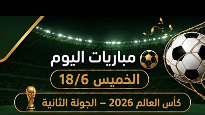 مباريات اليوم في كأس العالم 2026.. مواجهات حاسمة بين جنوب أفريقيا والتشيك وقطر تصطدم بكندا