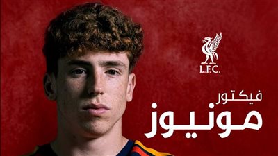 ليفربول يعلن التعاقد مع فيكتور مونيوز.. أولى صفقات إيراولا في 