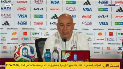 حسام حسن يعقد مؤتمرًا صحفيًا للحديث عن مواجهة إيران.. تعرف على الموعد
