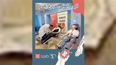 موظفو بنك saib يشاركون فى اليوم العالمى للتبرع بالدم