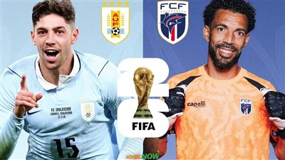يلا شوت الآن .. بث مباشر مشاهدة مباراة أوروغواي والرأس الأخضر اليوم في كأس العالم