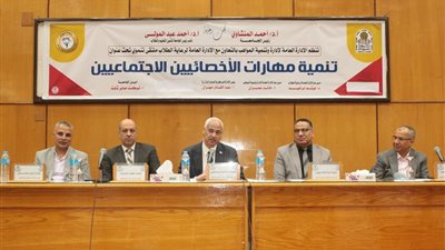 جامعة أسيوط تنظم ملتقى «تنمية مهارات الأخصائيين الاجتماعيين» لتطوير الكوادر الإدارية وتعزيز دعم الطلاب