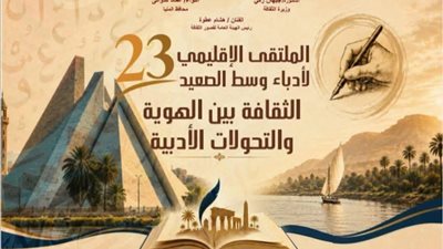 المنيا تستضيف ملتقى أدباء وسط الصعيد الثالث والعشرين 