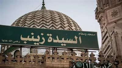 السيدة زينب «أم المصائب» في كربلاء.. حكاية الصبر والبطولة بعد المأساة