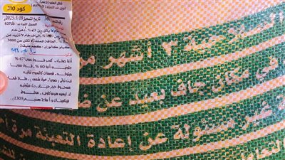 ضبط 650 كيلو أعلاف دواجن منتهية الصلاحية بالفيوم 