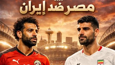 مصر تلتقى إيران بحثا عن الصدارة والتأهل بالمونديال.. معلومات لا تعرفها
