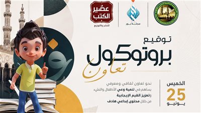 توقيع بروتوكول تعاون بين مجلة نور وعصير الكتب لتوزيع كتب 