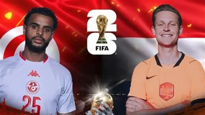 يلا شوت .. بث مباشر شاهد مباراة تونس وهولندا بث مباشر اليوم في كأس العالم 2026
