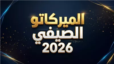انتقالات المدربين في ميركاتو 2026-2027 حتى الآن