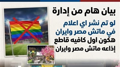 كافيه بالغردقة يعلن إغلاق شاشات عرض مباراة مصر وإيران.. والسبب