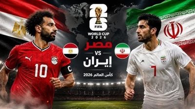 بث مباشر مشاهدة مباراة مصر ضد ايران الان يلا شوت في كأس العالم 2026