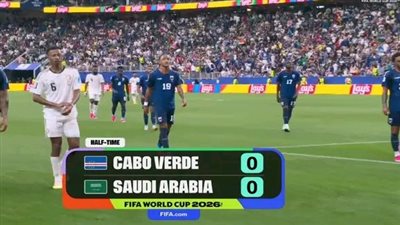 التعادل السلبي يحسم الشوط الأول بين السعودية والرأس الأخضر 