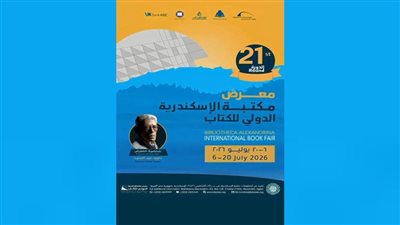 القومي للترجمة يشارك بـ200 عنوان في معرض مكتبة الأسكندرية 