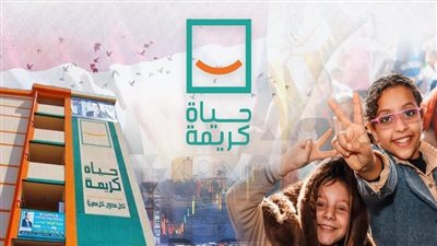 اقتصادي: مبادرة حياة كريمة تجسد الرؤية الشاملة للقيادة السياسية لحل مشكلات 60 مليون مواطن