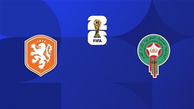  شاهد الان مباراة المغرب وهولندا بث مباشر عبر يلا شوت yalla shoot 