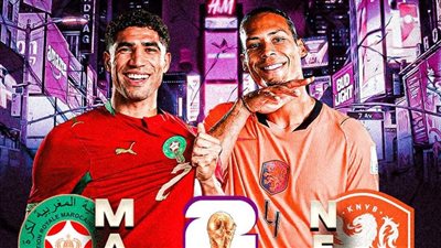  يلا شوت بث مباشر المغرب وهولندا اليوم YALLA SHOOT HD مشاهدة مباراة المغرب ضد هولندا الأن بدون تقطيع 