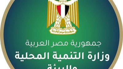 وزارة التنمية المحلية والبيئة تعلن عن فتح باب التقديم لشغل 21 وظيفة