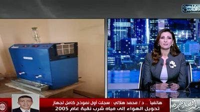 باحث مصري يبتكر جهازا يحول رطوبة الهواء إلى مياه شرب نقية