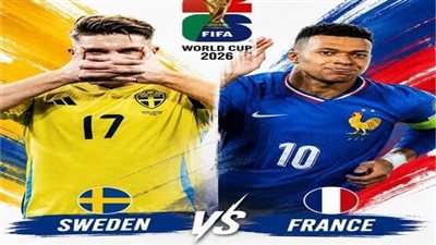 يلا شوت الآن.. مشاهدة مباراة فرنسا والسويد في كأس العالم 2026 بث مباشر اليوم