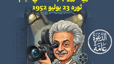 بمناسبة ذكرى ثورة 23 يوليو.. سينما الهناجر تستعيد محطات من التاريخ الوطني
