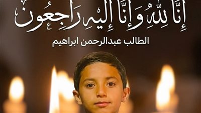 «أزهر الشرقية» يُنعي طالب القراقرة ضحية لدغة ثعبان