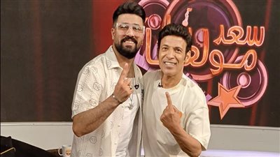 سعد الصغير يغني لرضا البحراوي مع أحمد البرنس في سعد مولعها نار.. الليلة