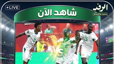  شاهد الان مباراة السنغال وبلجيكا بث مباشر عبر يلا شوت yalla shoot 