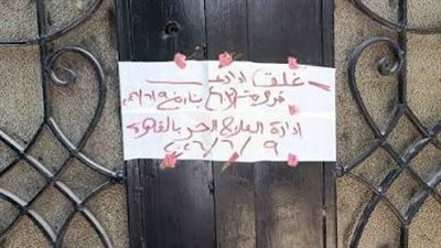 إغلاق 13 مركزًا غير مرخص لعلاج الإدمان