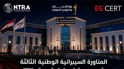 كيف نواجه التهديدات الرقمية؟ تفاصيل المناورة السيبرانية الوطنية الثالثة