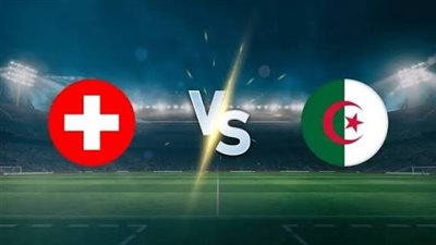  [يلا شوت] شاهد البث المباشر لمباراة الجزائر ضد سويسرا في كأس العالم 2026 