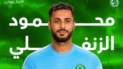مودرن سبورت يعلن تعاقده مع محمود الزنفلي.. رسميا 