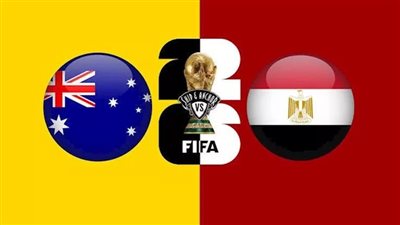  شاهد الان مباراة مصر وأستراليا بث مباشر عبر يلا شوت yalla shoot 