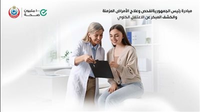 فحص 22.7 مليون مواطن ضمن مبادرة الكشف المبكر عن الأمراض المزمنة والاعتلال الكلوي