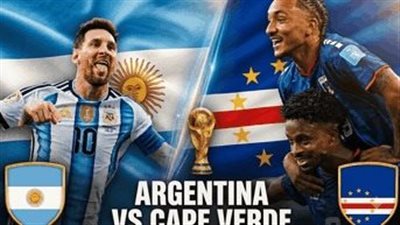 مشاهدة مباراة الأرجنتين ضد الرأس الأخضر بث مباشر في كأس العالم 2026 من خلال يلا شوت