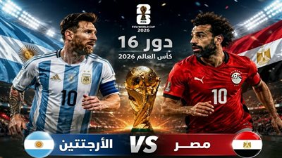 ماذا قالت صحف الأرجنتين عن مصر ومحمد صلاح قبل قمة كأس العالم 2026؟