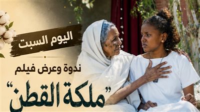 نادي السينما الإفريقية يستعد لعرض 